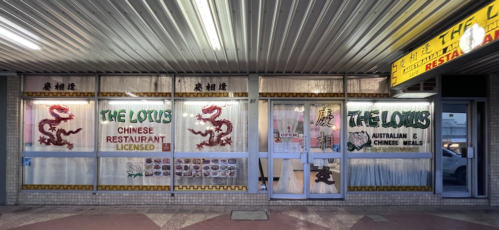 A photograph of the outside of a Chinese restaurant from 1970 except I took it yesterday.